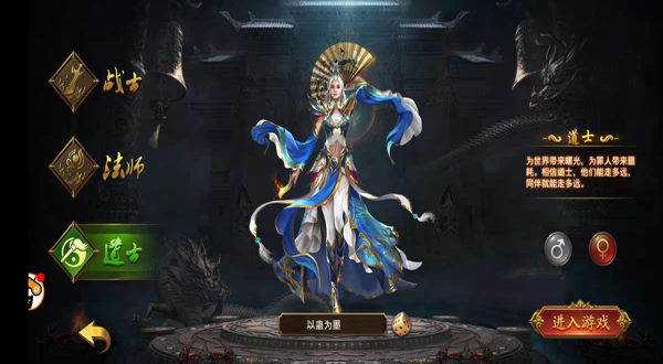 道士核心技能和属性