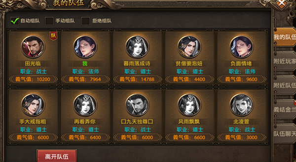 组队刷怪
