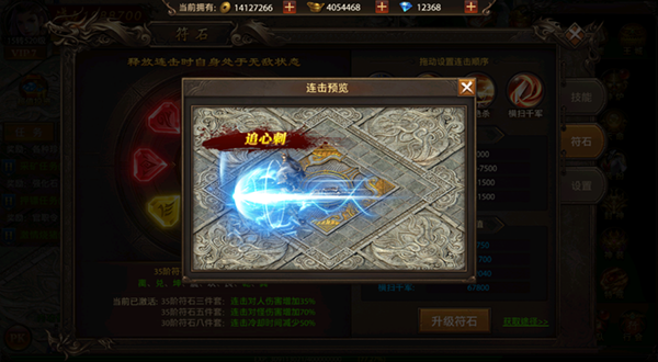连击技能