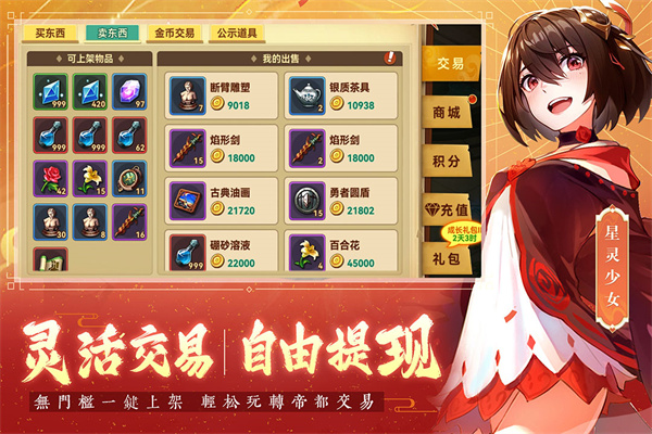 自由交易