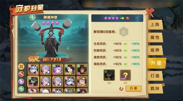 守护升星