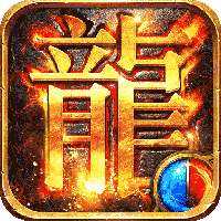 混沌传说传奇手游 v1.0