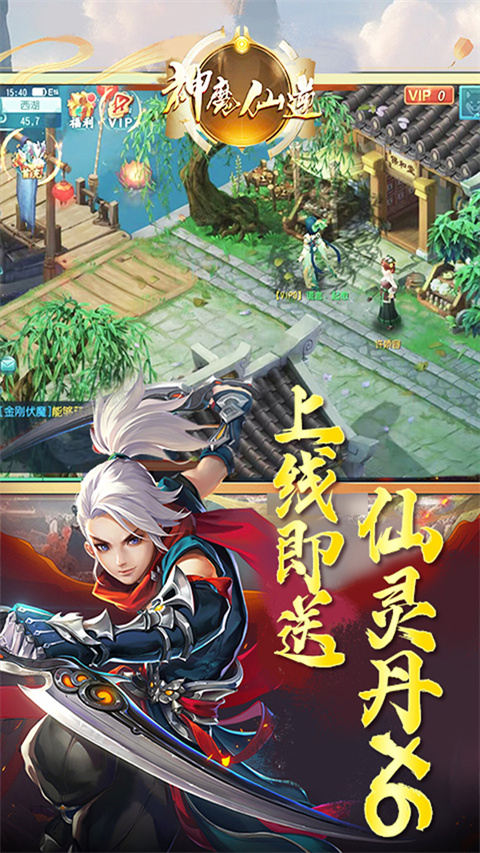 神魔仙逆手游下载