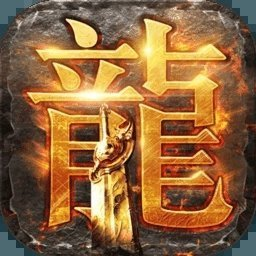 遨游传奇3D手游 v1.0