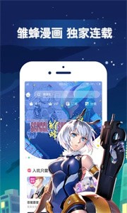 有妖气漫画旧版界面截图预览(1)