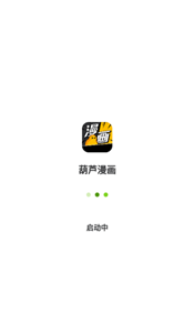 葫芦漫画官方版界面截图预览(2)
