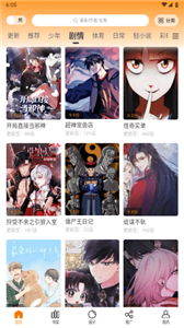 柚子漫画无广告版