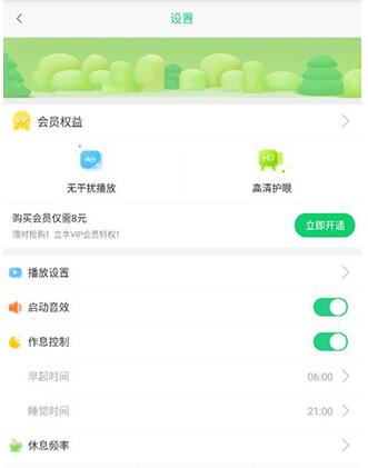 作息时间设置