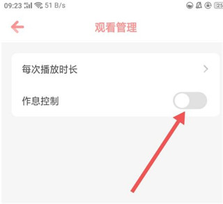 作息控制