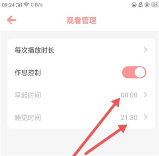 作息时间设置成功