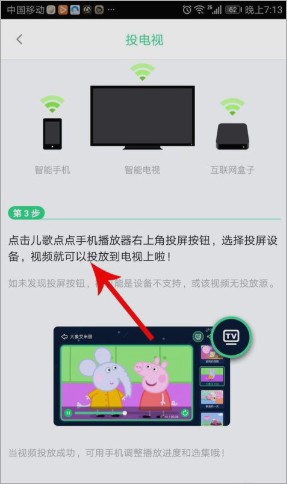 投屏成功