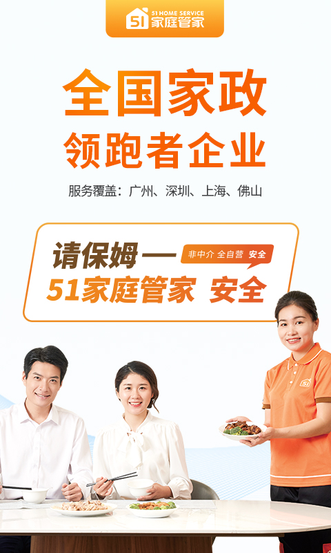 51家庭管家app官方版界面截图预览(1)