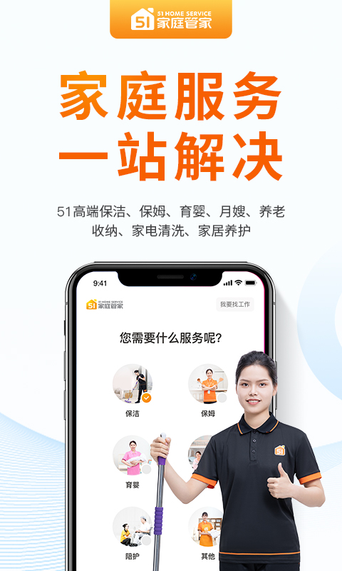 51家庭管家app官方版界面截图预览(2)