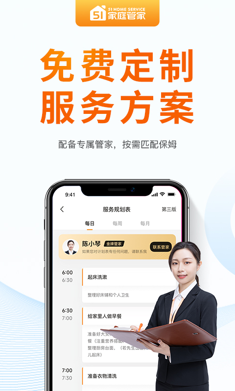 51家庭管家app官方版界面截图预览(3)