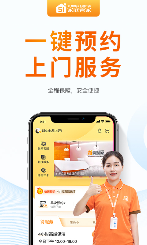 51家庭管家app官方版界面截图预览(4)