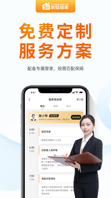 家庭管家功能