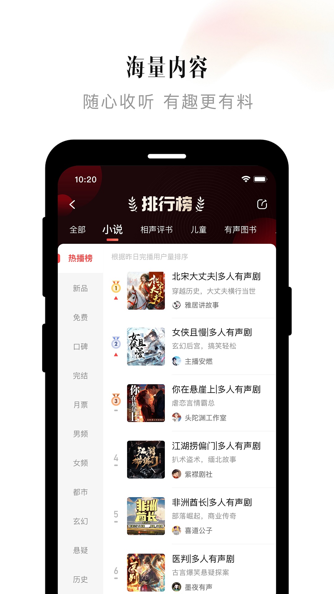 2023喜马拉雅app免费版界面截图预览(2)