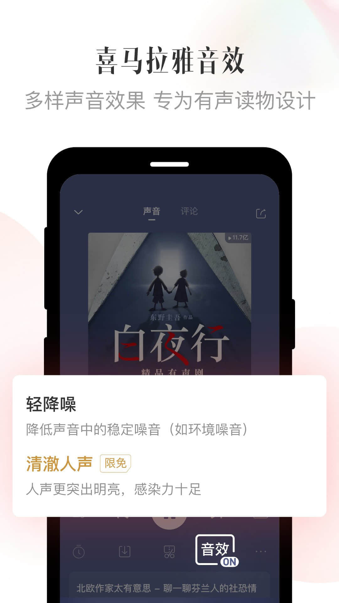 2023喜马拉雅app免费版界面截图预览(5)