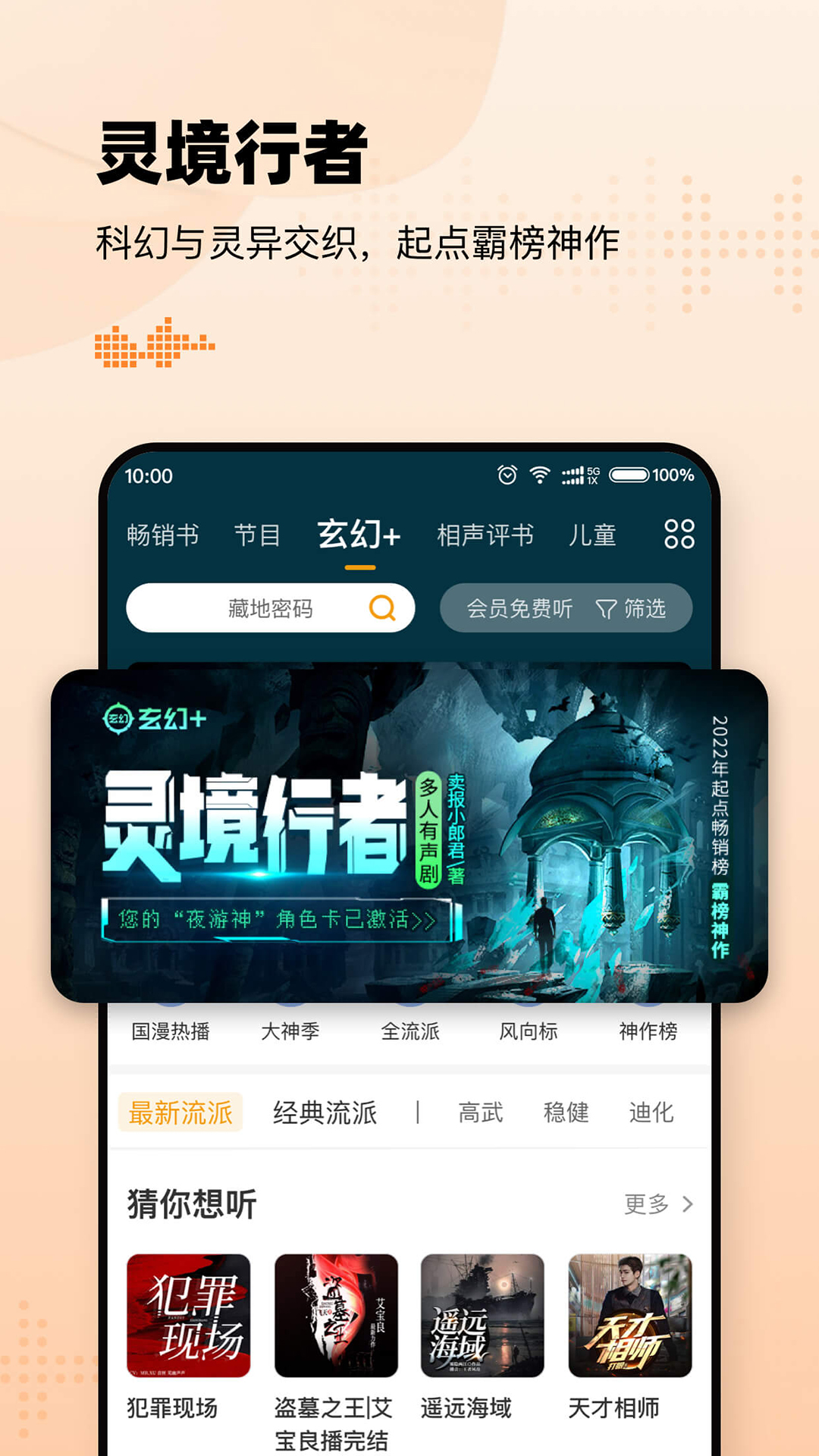 懒人听书app最新版本界面截图预览(1)