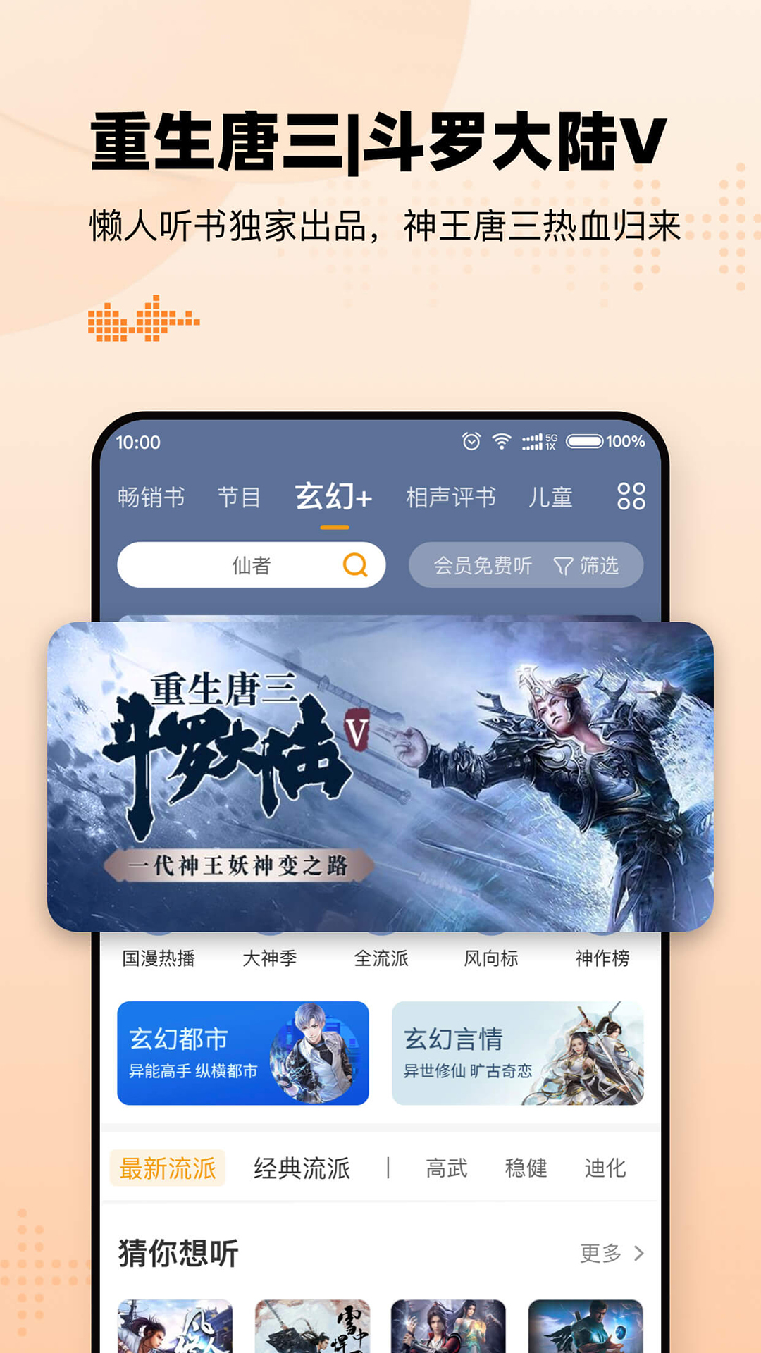 懒人听书app最新版本界面截图预览(5)