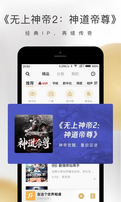 企鹅FM应用截图