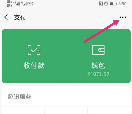 微信支付设置