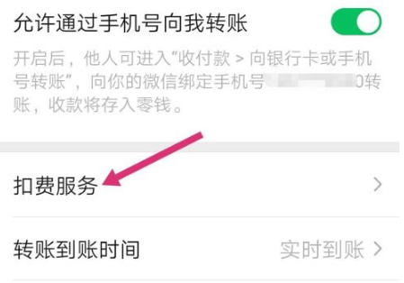 微信扣费服务