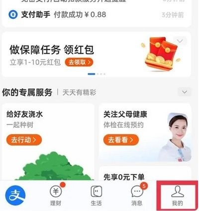 支付宝我的