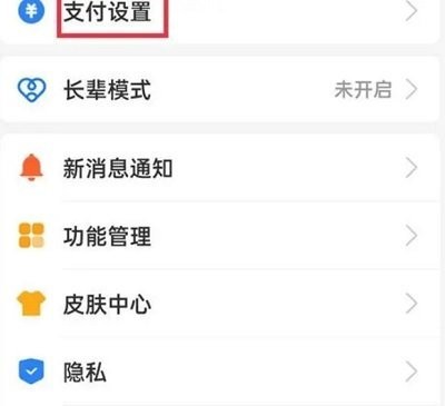 支付宝支付设置