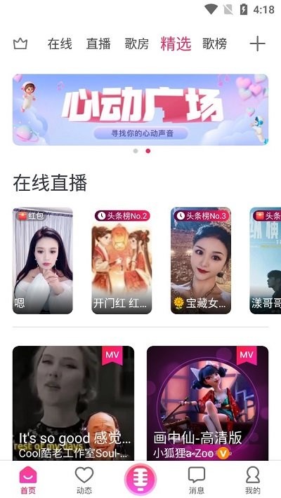 爱唱App首页