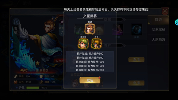 激活羁绊