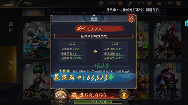 总战提升