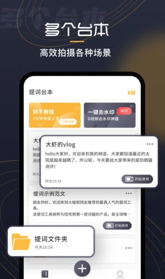 自拍提词器