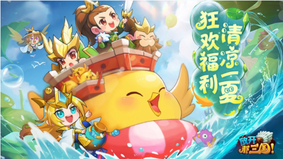放开那三国