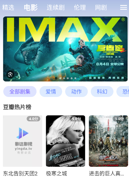 影达影视APP