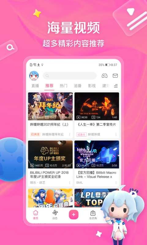 bilibili手机客户端界面截图预览(1)