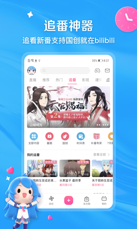 bilibili手机客户端界面截图预览(2)
