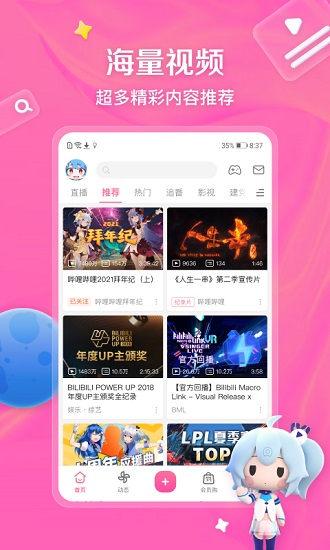 哔哩哔哩官方应用