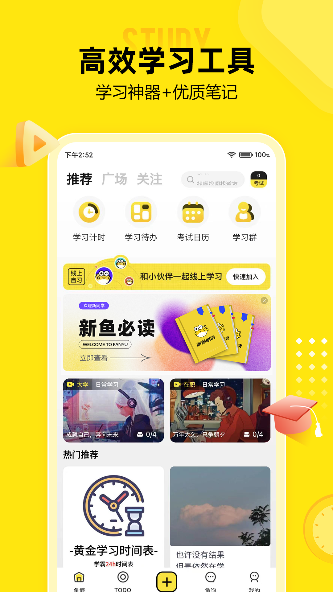 番鱼自习(时间管理学习)界面截图预览(1)