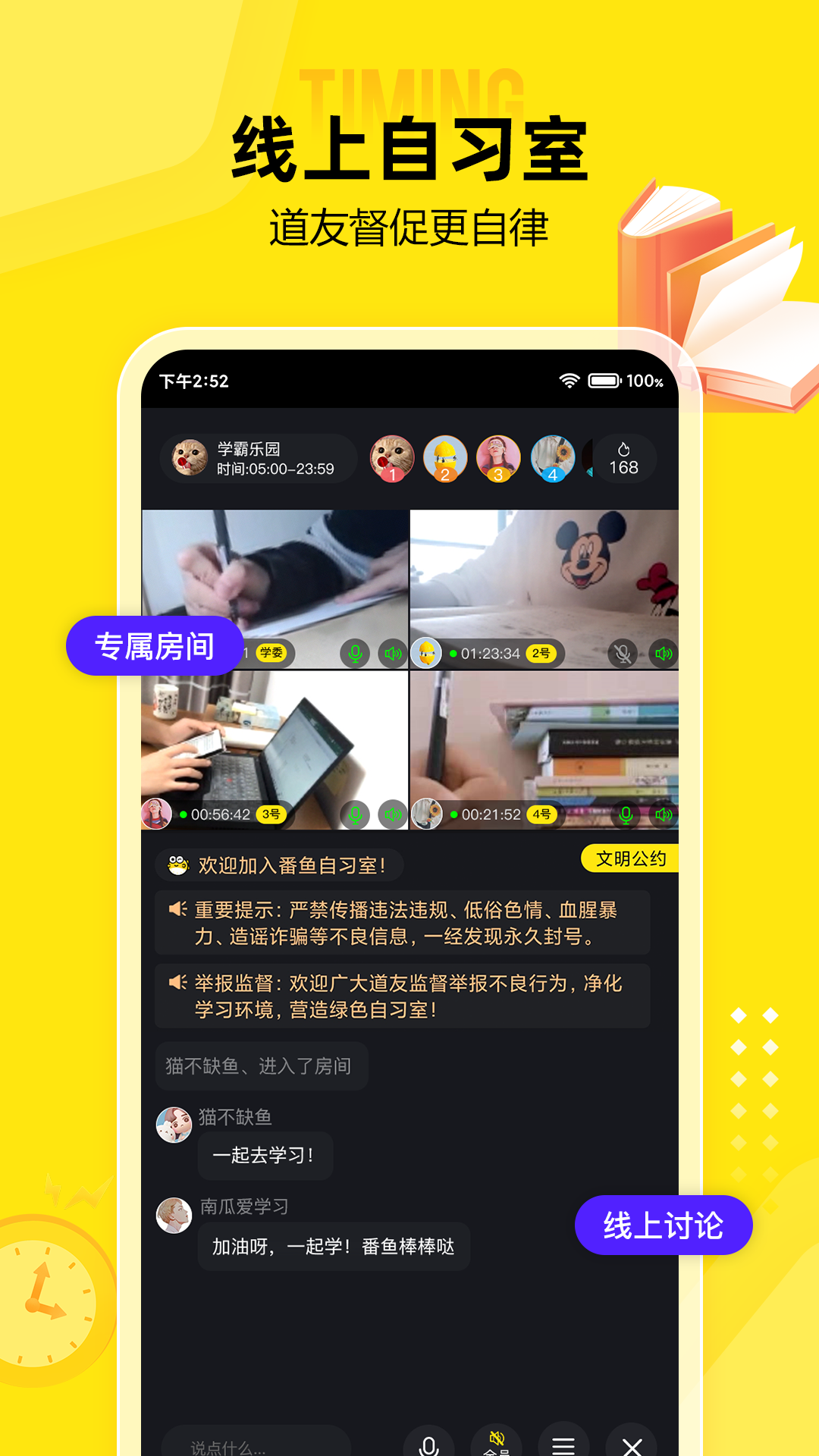 番鱼自习(时间管理学习)界面截图预览(2)
