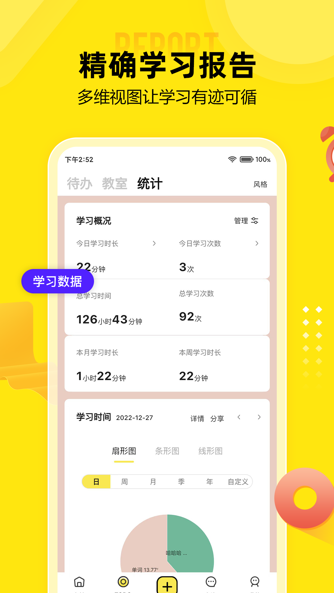 番鱼自习(时间管理学习)界面截图预览(5)
