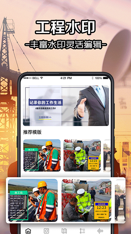 工程水印相机软件界面截图预览(1)