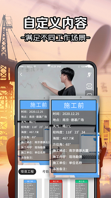 工程水印相机软件界面截图预览(2)