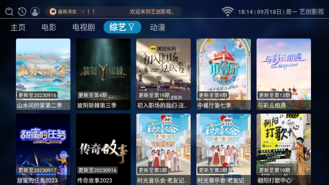 艺创影视TV