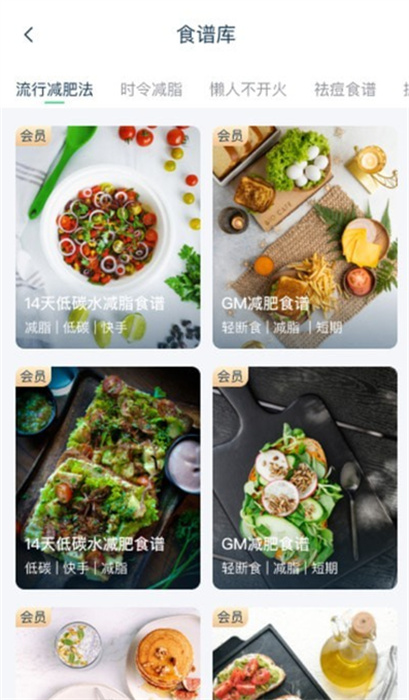 轻饮食界面截图预览(1)