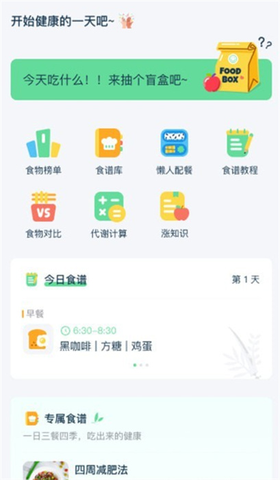 轻饮食界面截图预览(2)