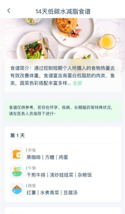 轻饮食界面截图预览(4)