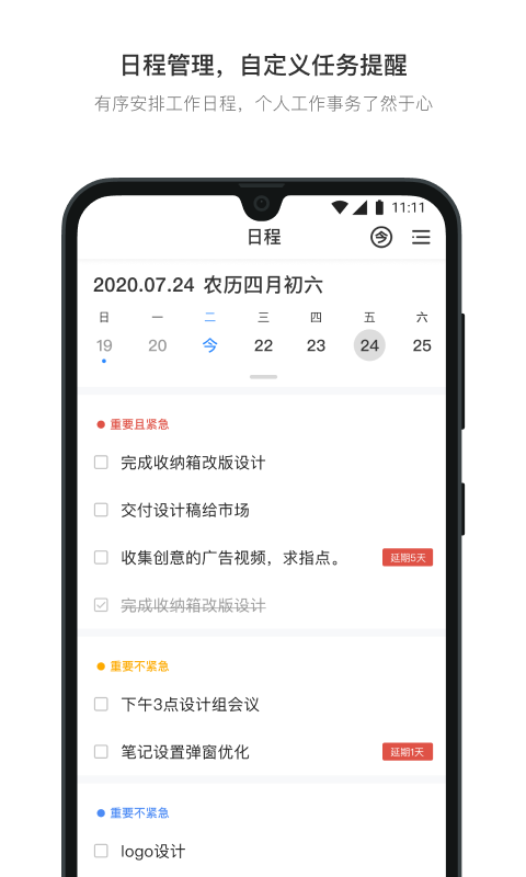 日事清手机版界面截图预览(5)