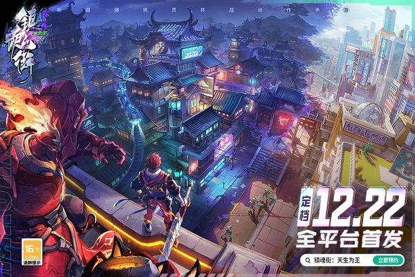 镇魂街天生为王游戏