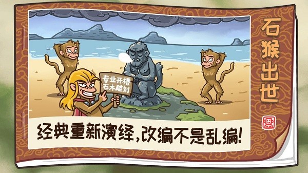 西游梗传小游戏官方版